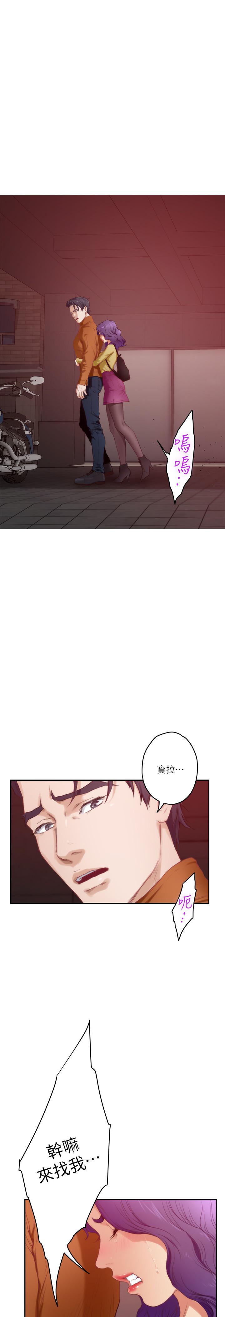 《S-Mate》漫画 第96話-回到原本的位置