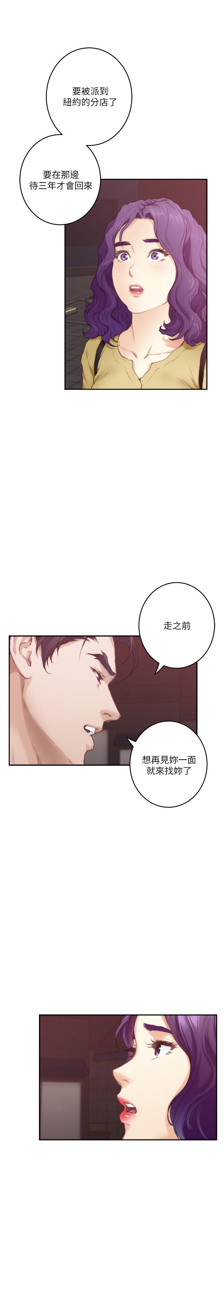《S-Mate》漫画 第96話-回到原本的位置