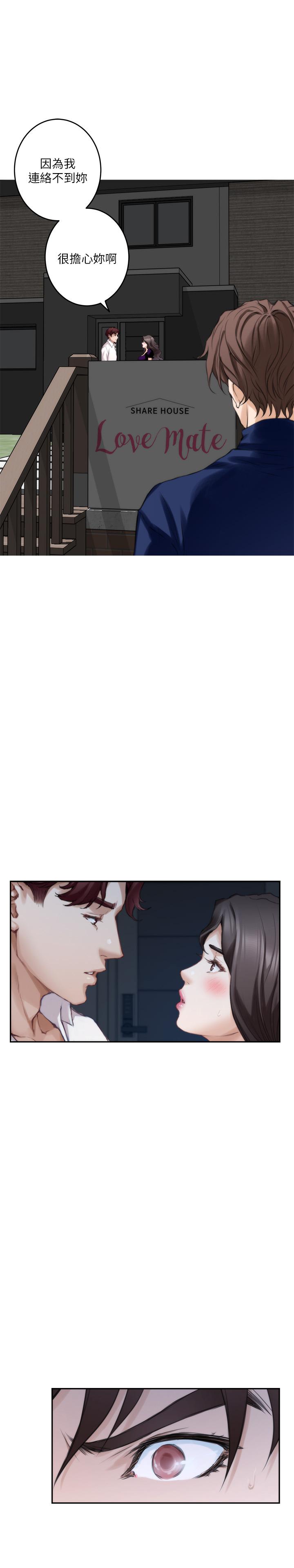 《S-Mate》漫画 第96話-回到原本的位置