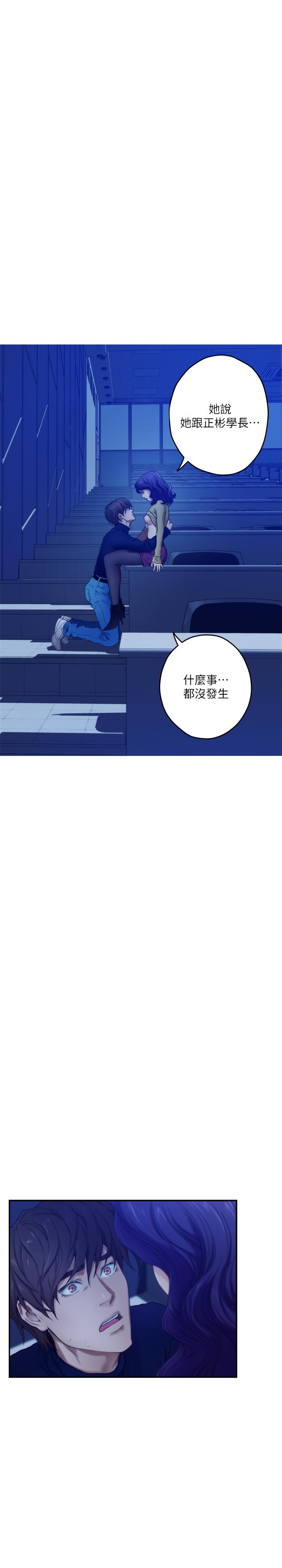 《S-Mate》漫画 第96話-回到原本的位置