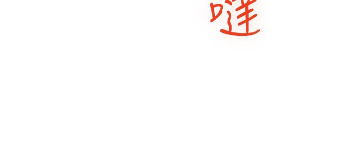 《S-Mate》漫画 第96話-回到原本的位置
