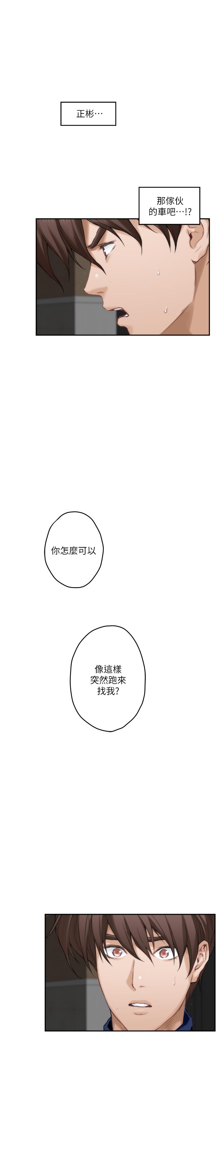 《S-Mate》漫画 第96話-回到原本的位置