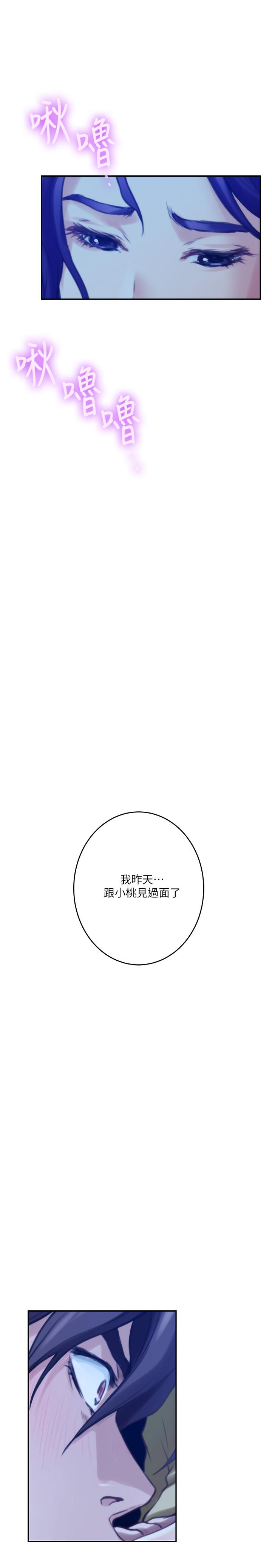 《S-Mate》漫画 第96話-回到原本的位置