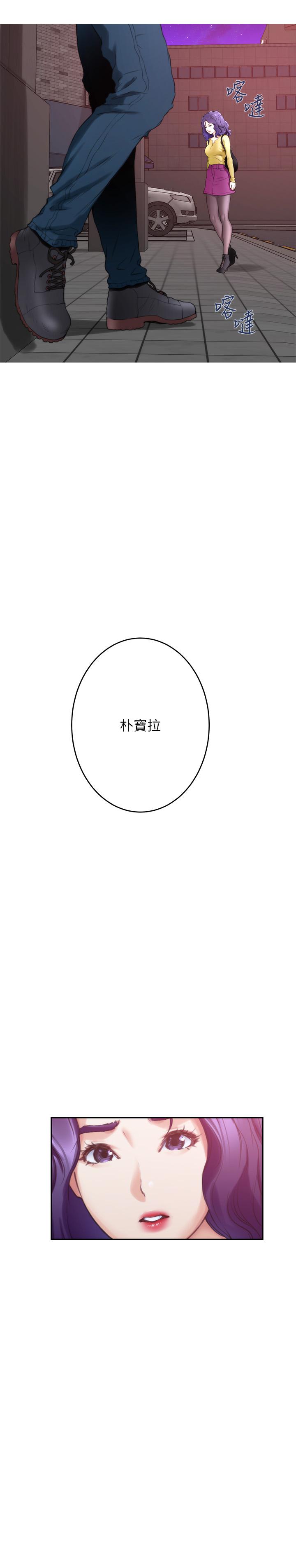 《S-Mate》漫画 第96話-回到原本的位置