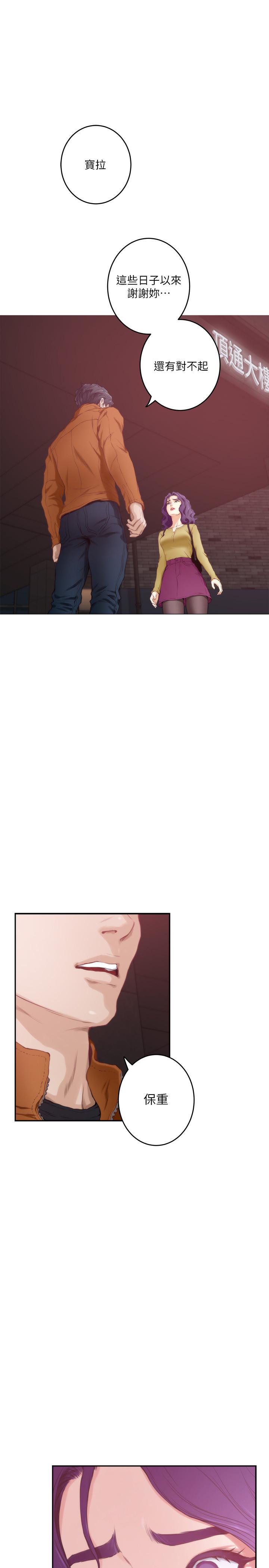 《S-Mate》漫画 第96話-回到原本的位置