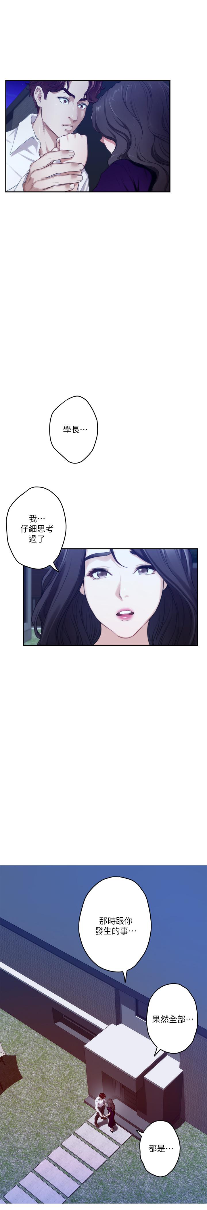 《S-Mate》漫画 第97話-想完成我們的樂章