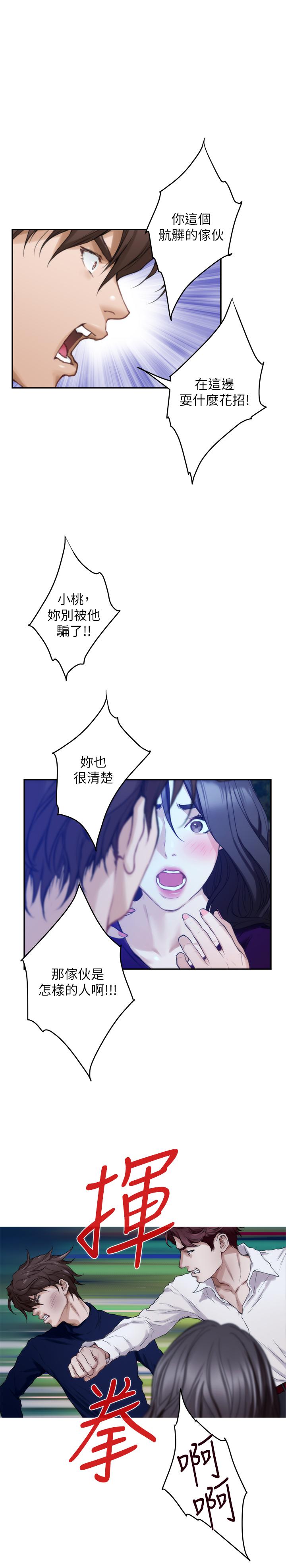 《S-Mate》漫画 第97話-想完成我們的樂章