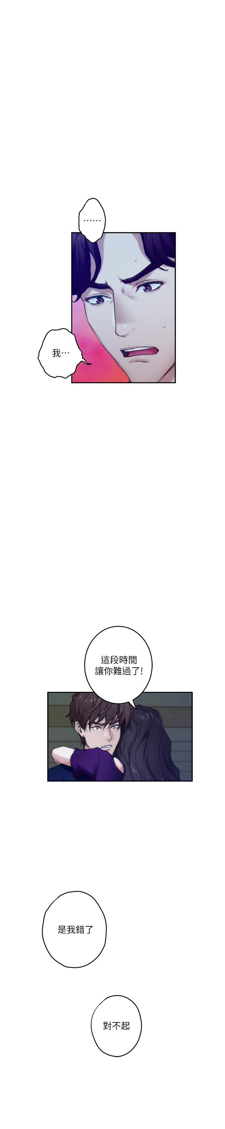 《S-Mate》漫画 第97話-想完成我們的樂章