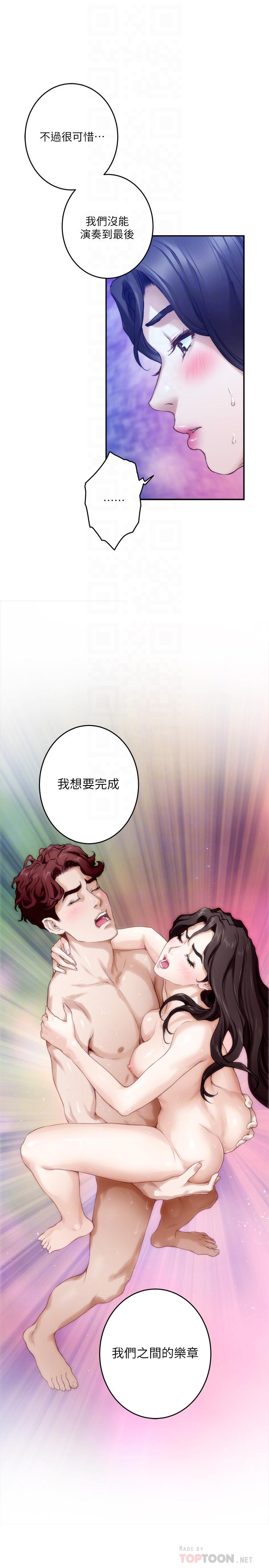 《S-Mate》漫画 第97話-想完成我們的樂章