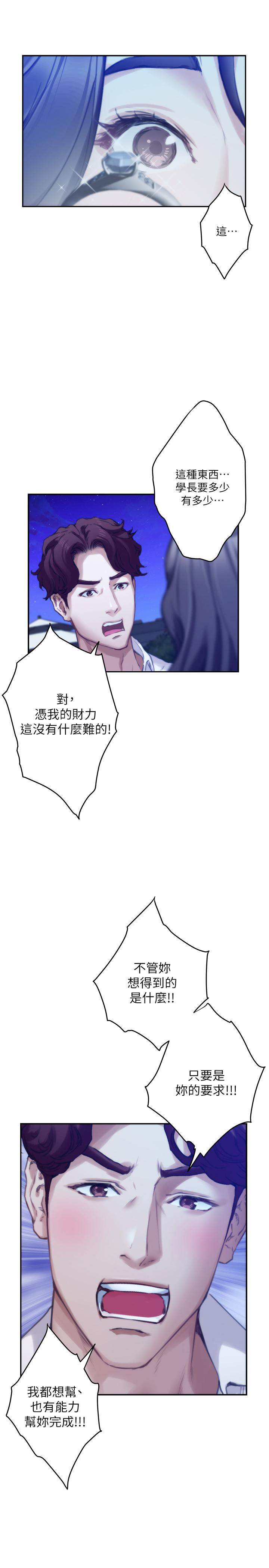 《S-Mate》漫画 第97話-想完成我們的樂章