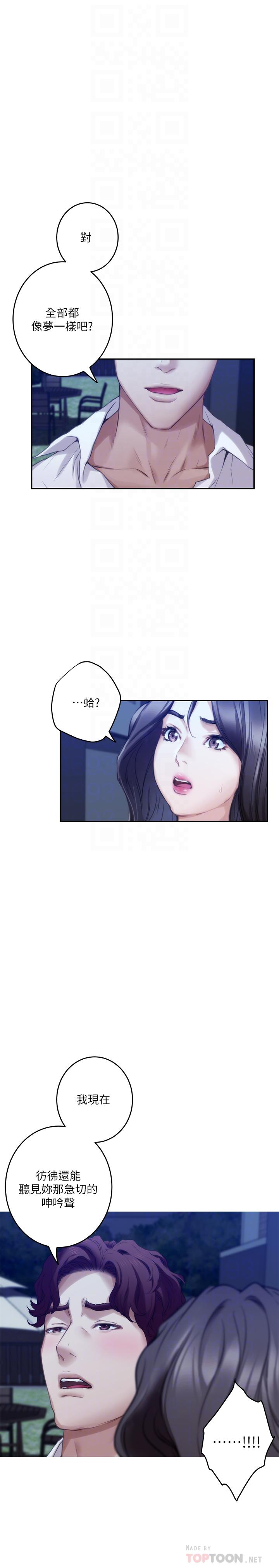 《S-Mate》漫画 第97話-想完成我們的樂章