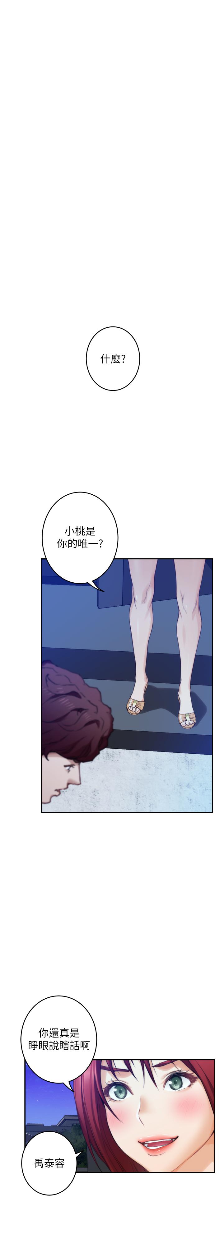 《S-Mate》漫画 第97話-想完成我們的樂章
