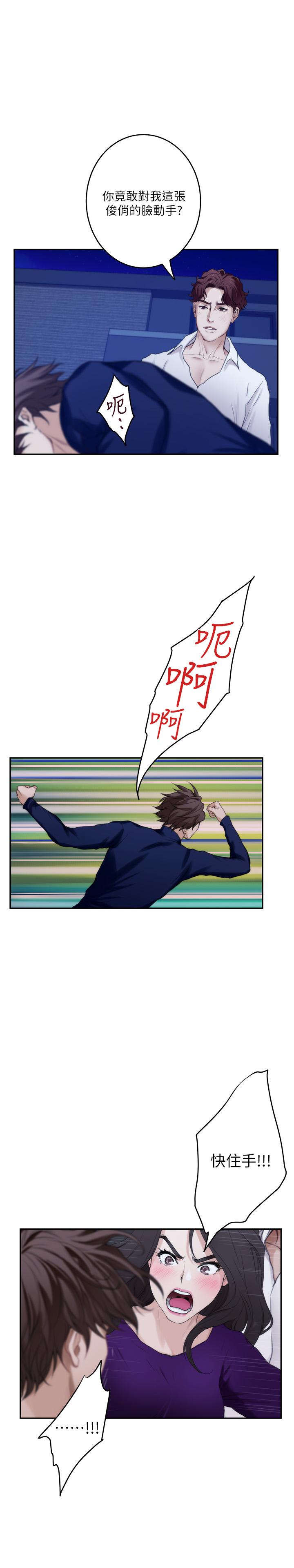 《S-Mate》漫画 第97話-想完成我們的樂章