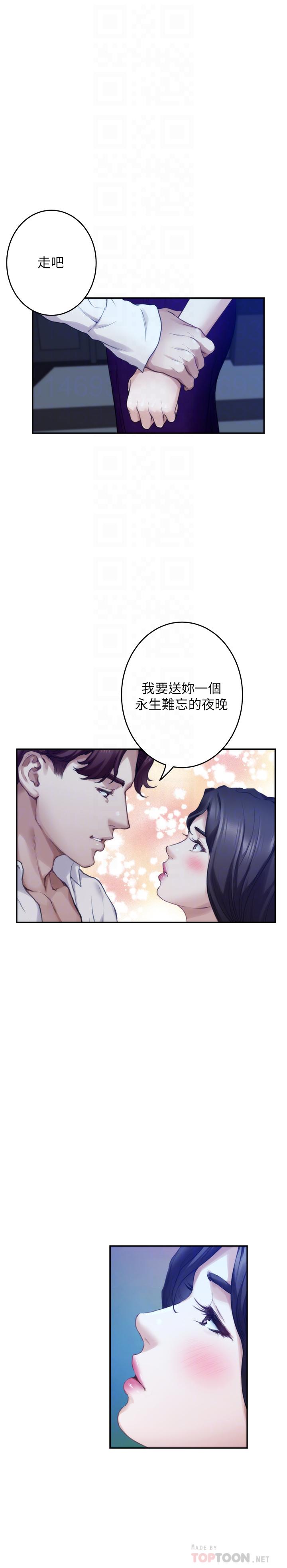 《S-Mate》漫画 第97話-想完成我們的樂章