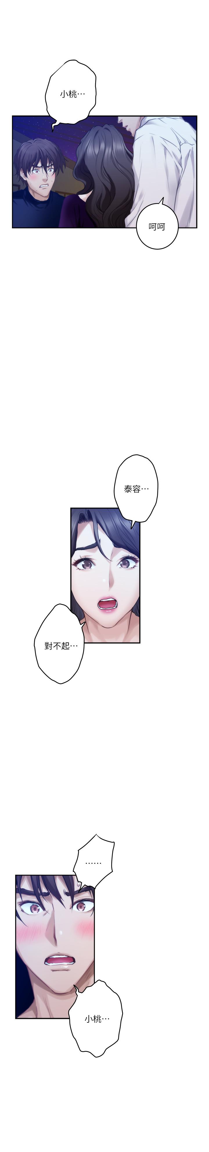 《S-Mate》漫画 第97話-想完成我們的樂章