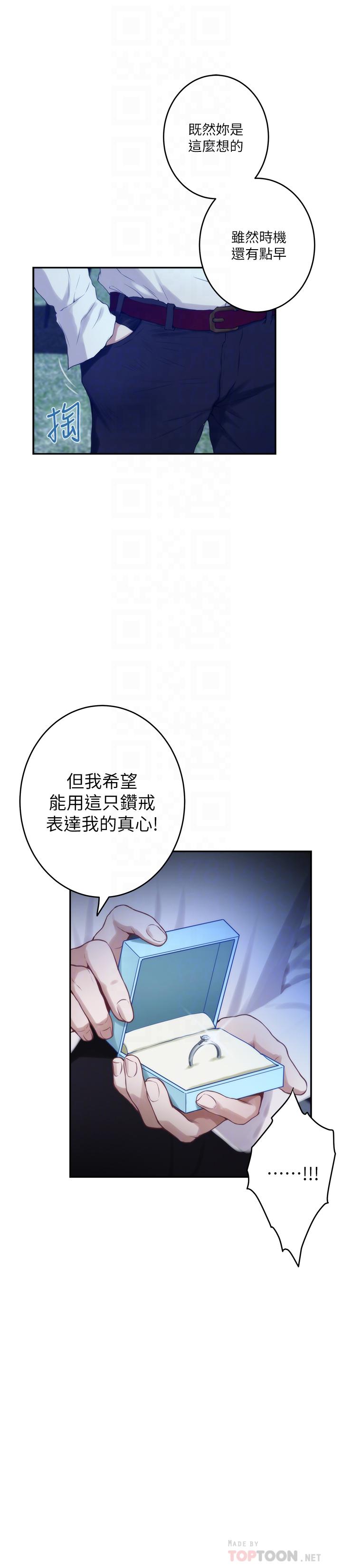 《S-Mate》漫画 第97話-想完成我們的樂章
