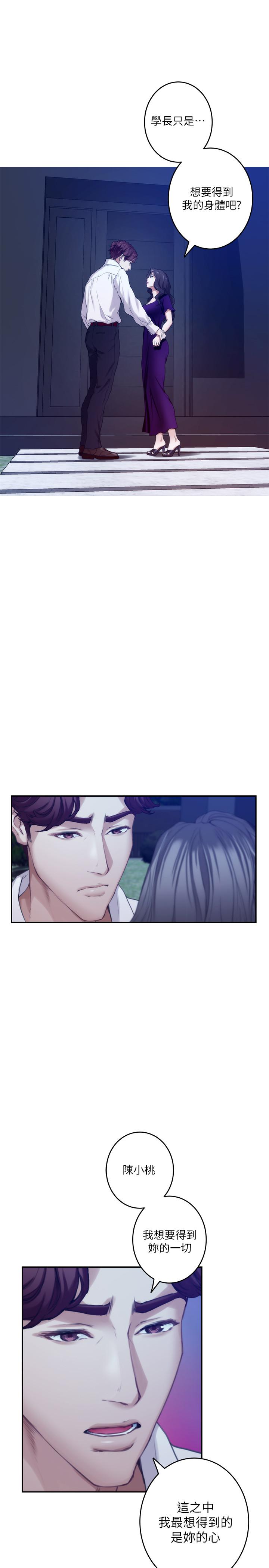 《S-Mate》漫画 第97話-想完成我們的樂章