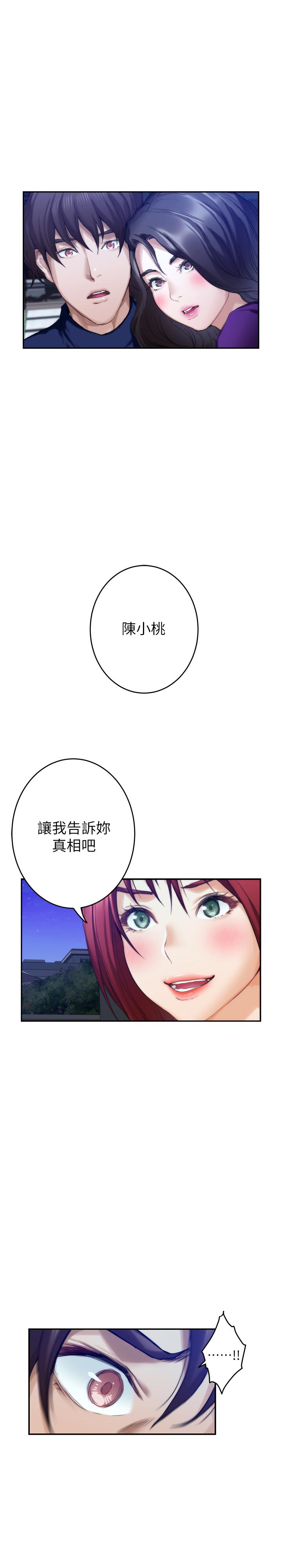 《S-Mate》漫画 第97話-想完成我們的樂章