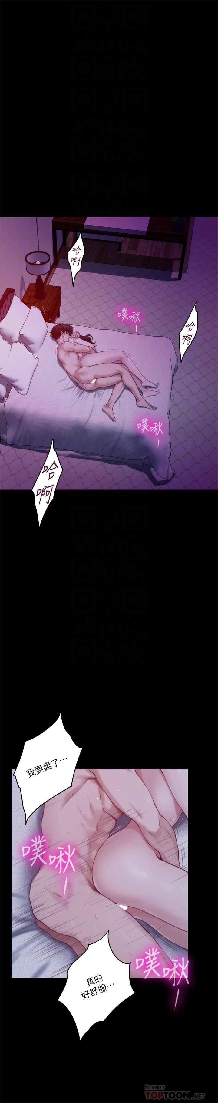 《S-Mate》漫画 第98話-就算只能在夢裡見你