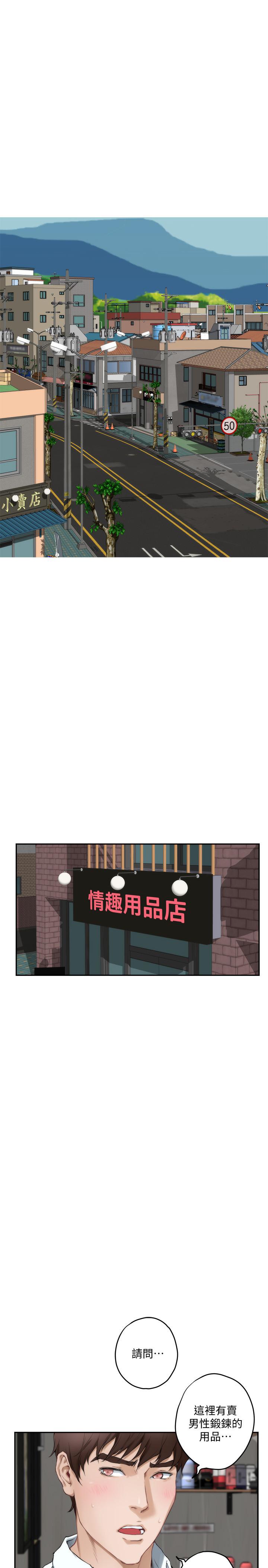《S-Mate》漫画 第98話-就算只能在夢裡見你