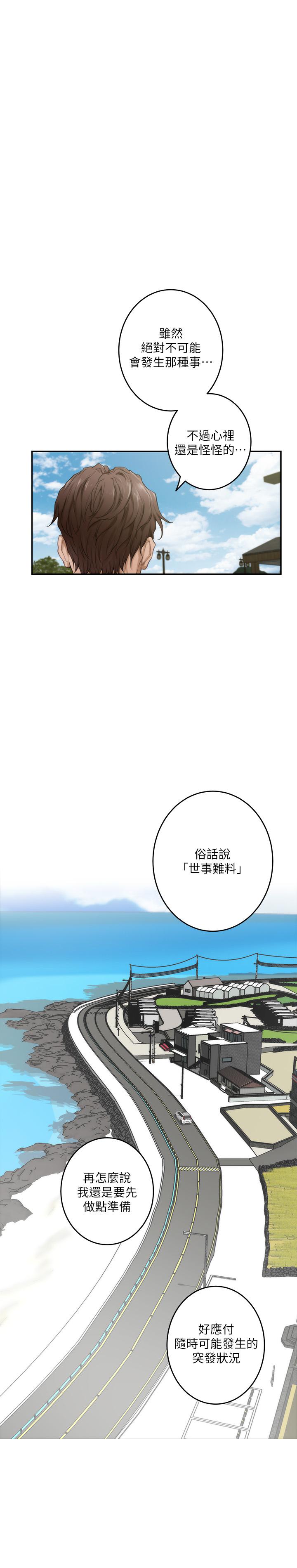 《S-Mate》漫画 第98話-就算只能在夢裡見你