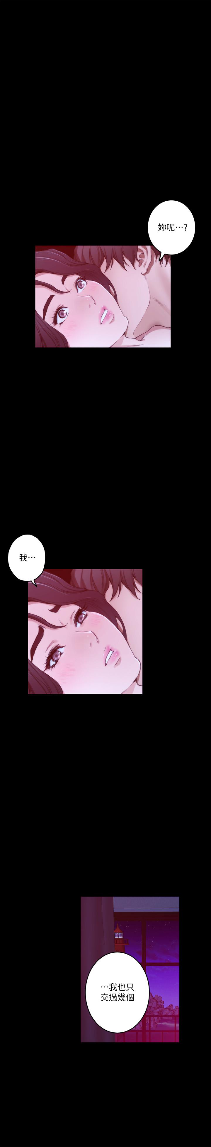 《S-Mate》漫画 第98話-就算只能在夢裡見你