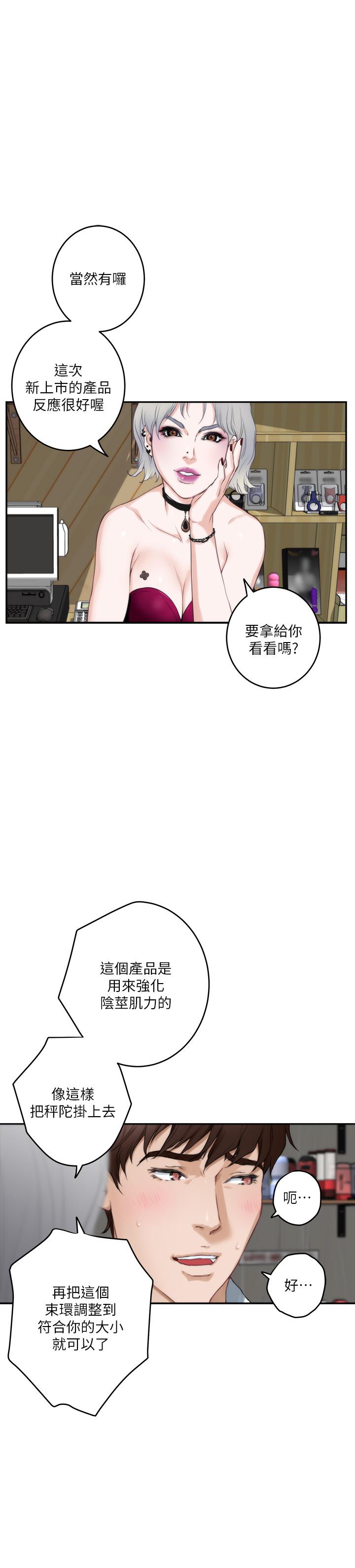 《S-Mate》漫画 第98話-就算只能在夢裡見你