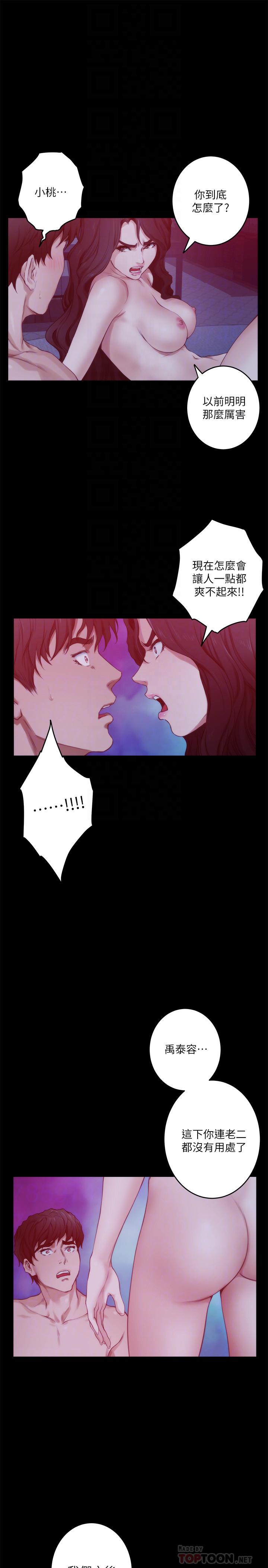 《S-Mate》漫画 第98話-就算只能在夢裡見你