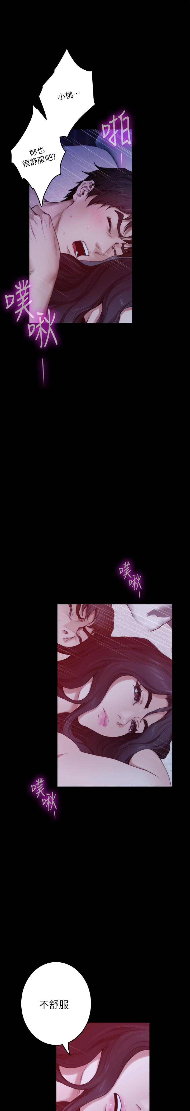 《S-Mate》漫画 第98話-就算只能在夢裡見你