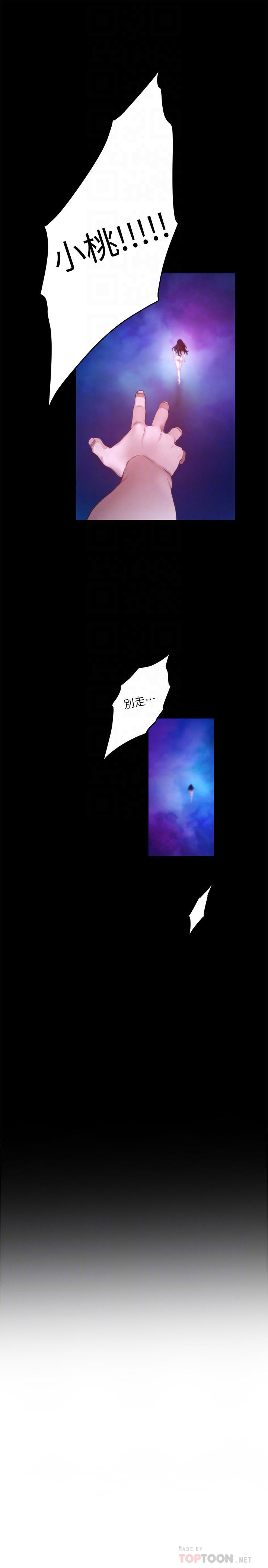 《S-Mate》漫画 第98話-就算只能在夢裡見你
