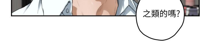 《S-Mate》漫画 第98話-就算只能在夢裡見你