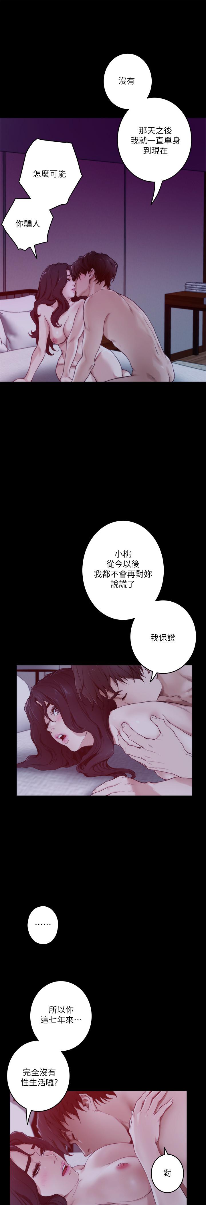 《S-Mate》漫画 第98話-就算只能在夢裡見你