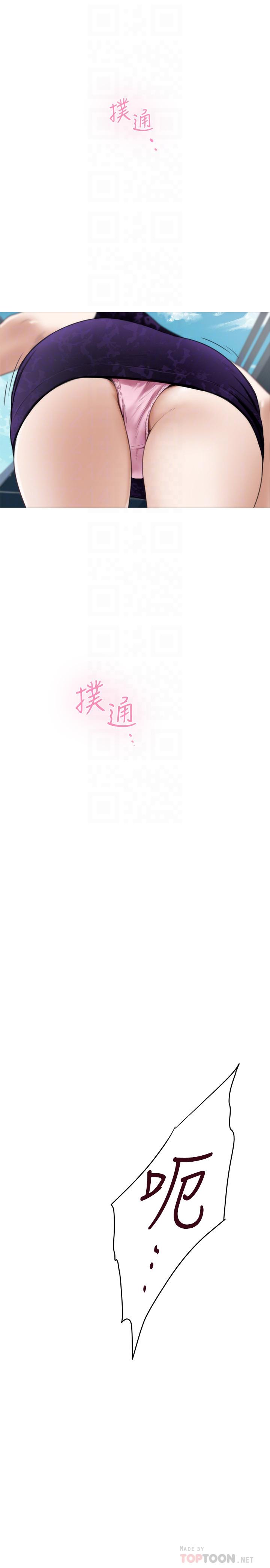 《S-Mate》漫画 第99話-有件事，一定要跟你做