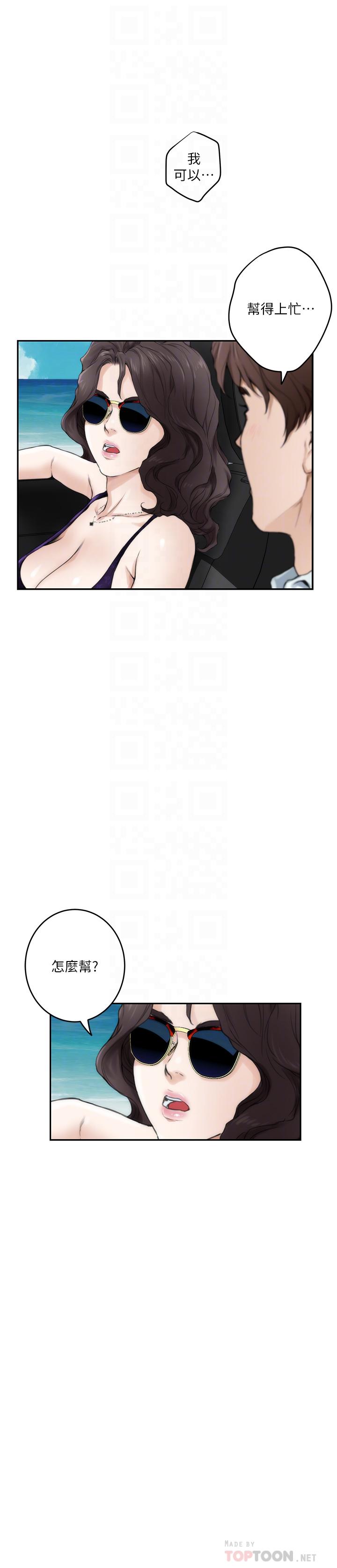 《S-Mate》漫画 第99話-有件事，一定要跟你做