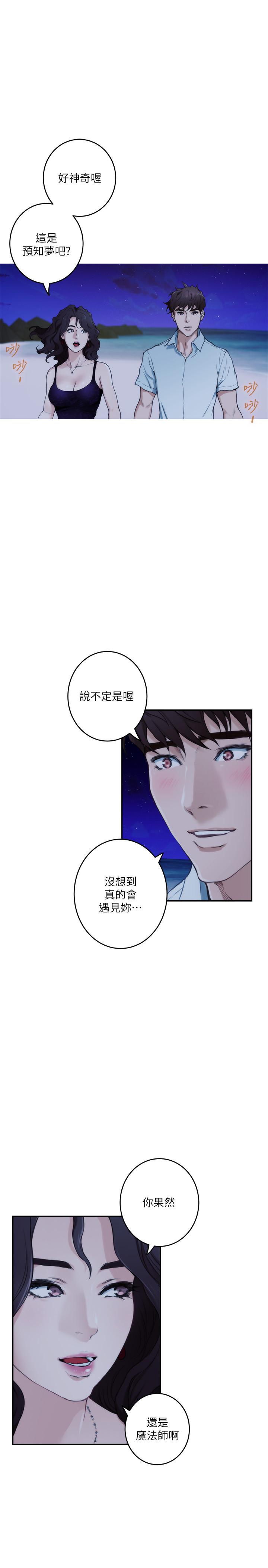 《S-Mate》漫画 第99話-有件事，一定要跟你做