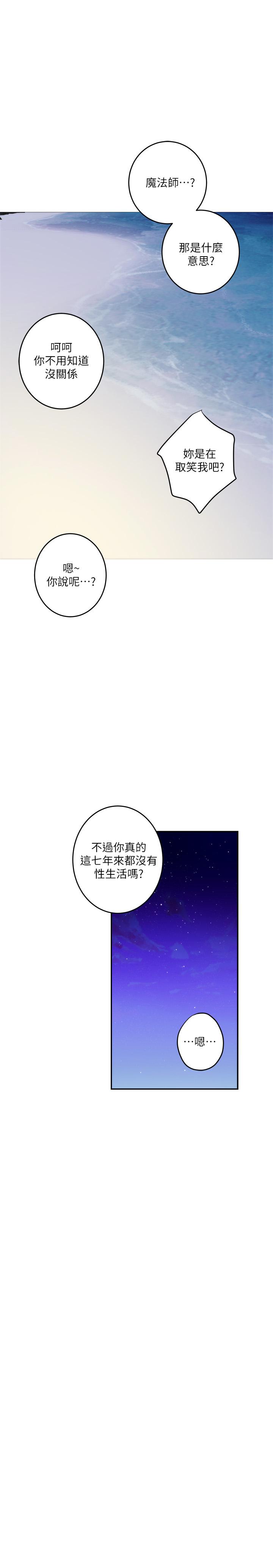 《S-Mate》漫画 第99話-有件事，一定要跟你做