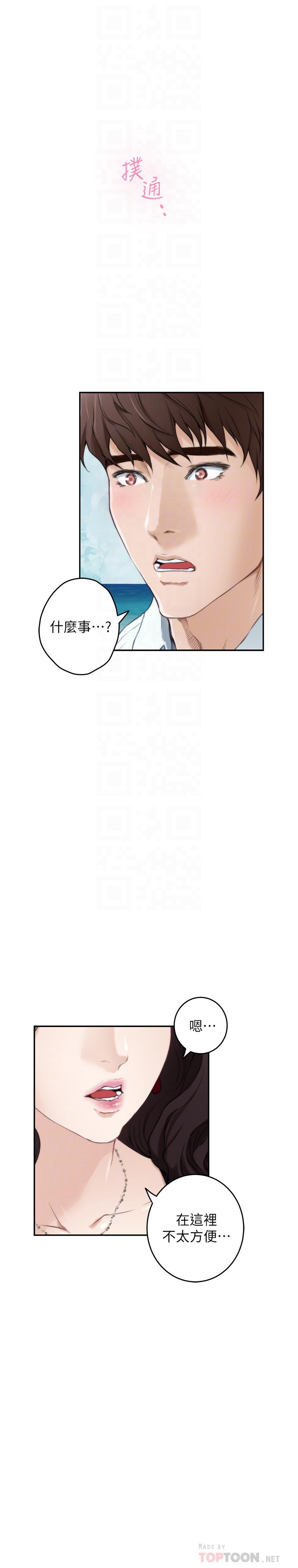 《S-Mate》漫画 第99話-有件事，一定要跟你做