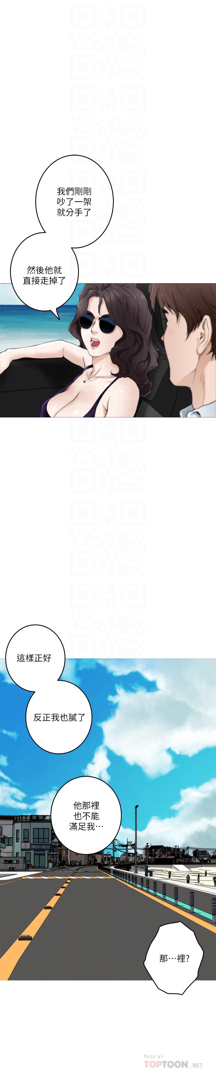 《S-Mate》漫画 第99話-有件事，一定要跟你做