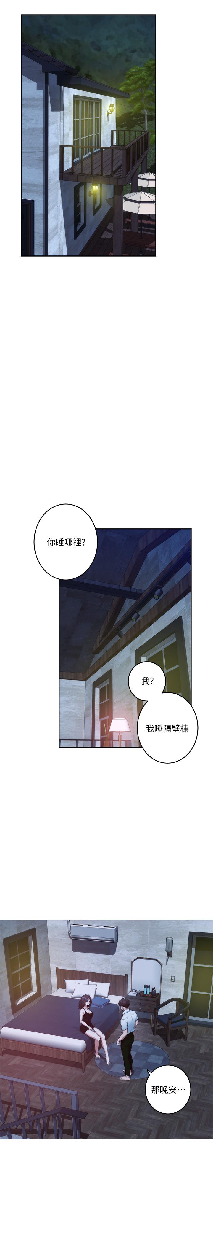《S-Mate》漫画 第99話-有件事，一定要跟你做