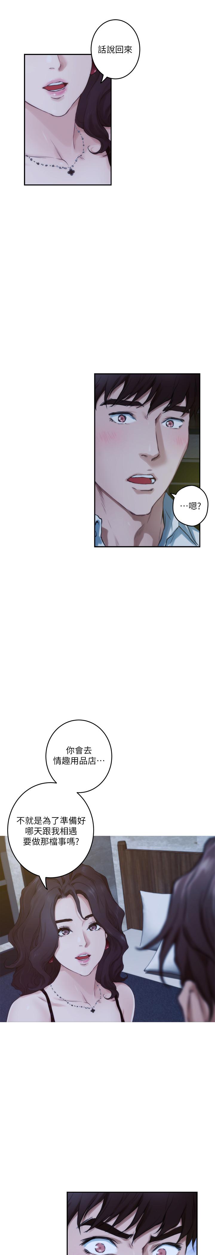 《S-Mate》漫画 第99話-有件事，一定要跟你做