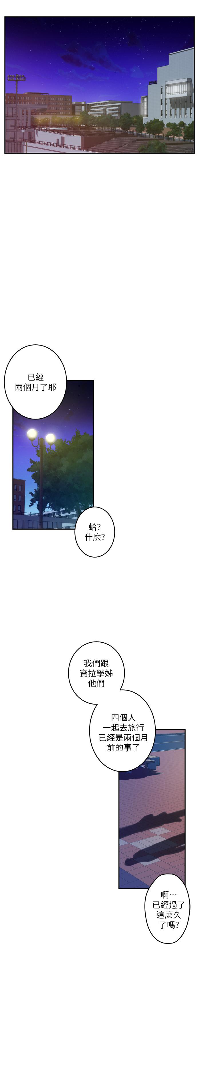 《S-Mate》漫画 第73話-寶拉姐心中的第一名