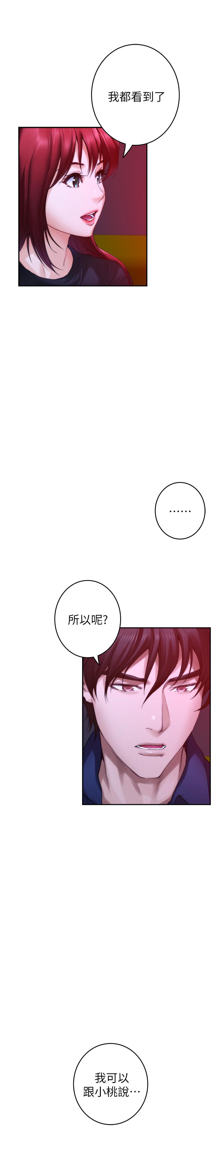 《S-Mate》漫画 第73話-寶拉姐心中的第一名
