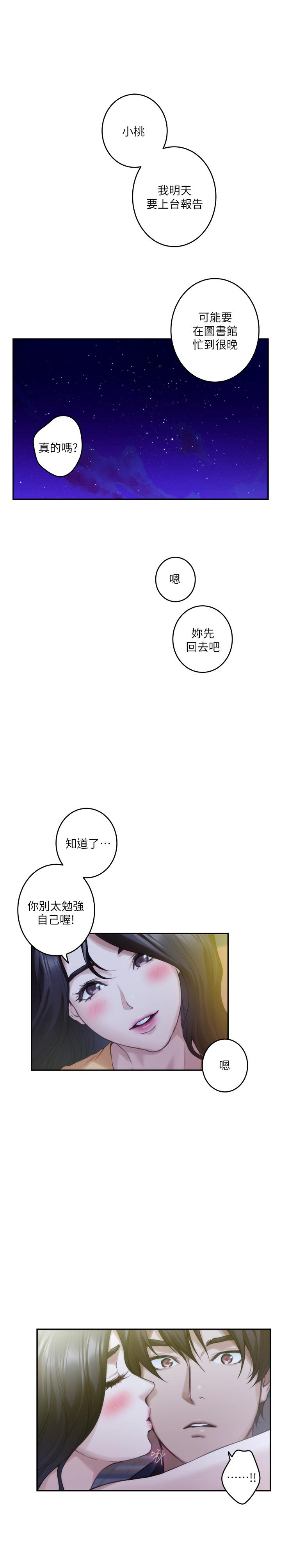 《S-Mate》漫画 第73話-寶拉姐心中的第一名