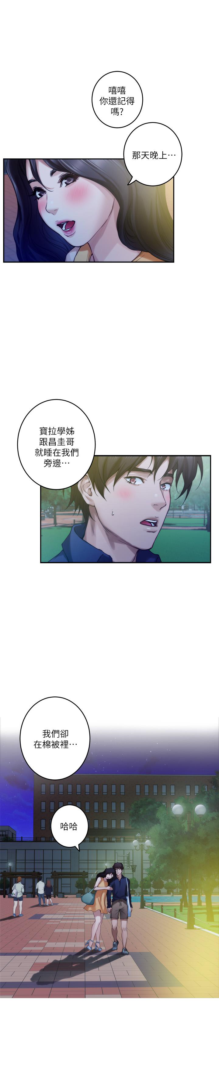 《S-Mate》漫画 第73話-寶拉姐心中的第一名