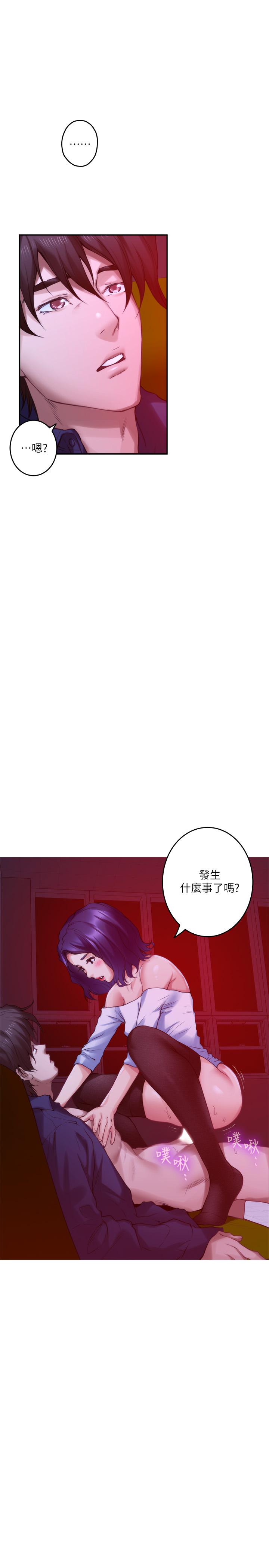 《S-Mate》漫画 第73話-寶拉姐心中的第一名