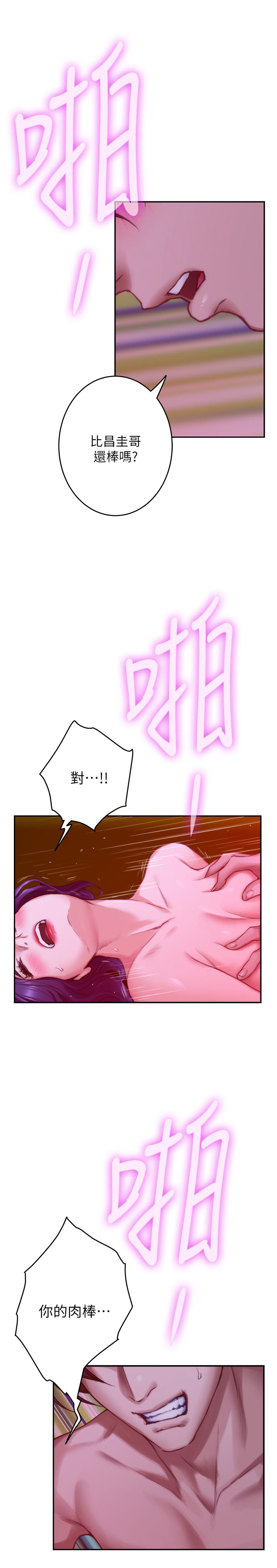 《S-Mate》漫画 第73話-寶拉姐心中的第一名