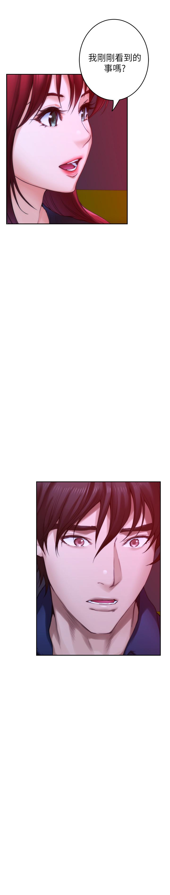 《S-Mate》漫画 第73話-寶拉姐心中的第一名