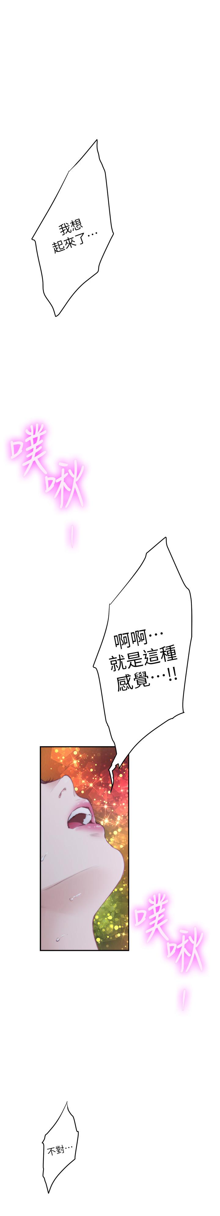 《S-Mate》漫画 最終話-重新合為一體