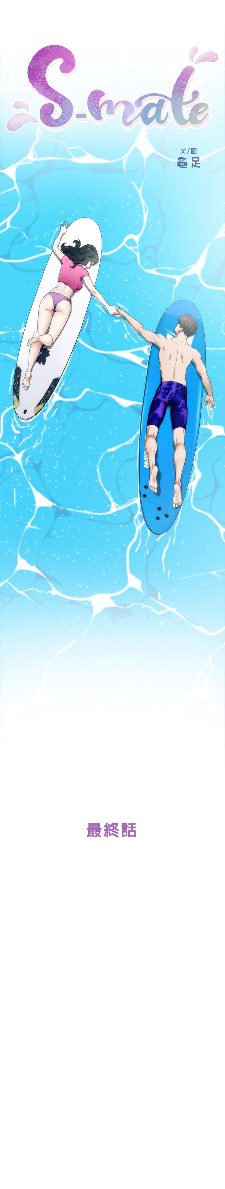 《S-Mate》漫画 最終話-重新合為一體