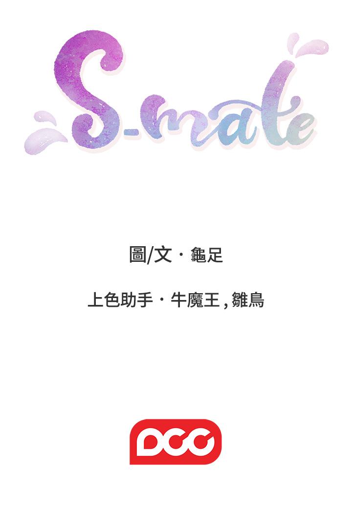 《S-Mate》漫画 最終話-重新合為一體
